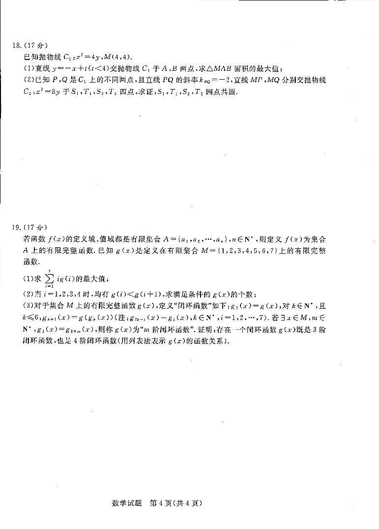河南省中原名校2023-2024学年高三下学期3月联考数学第2页