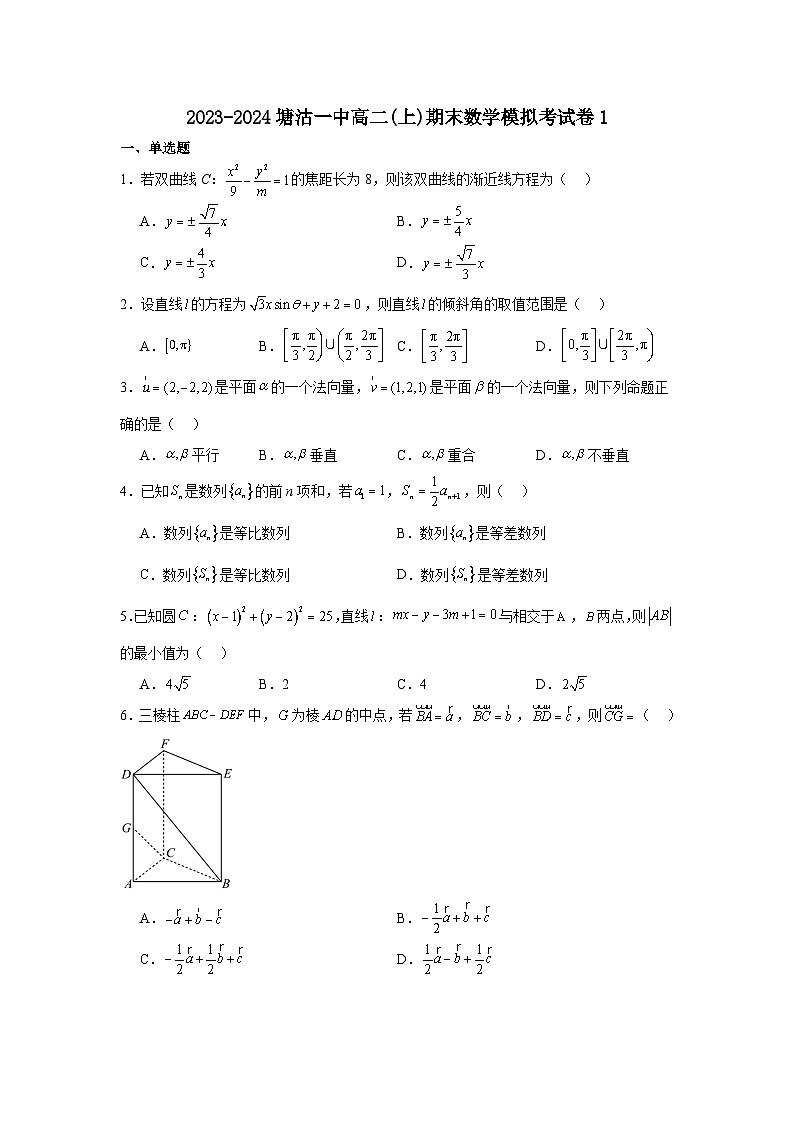 天津市滨海新区塘沽第一中学2023-2024学年高二上学期期末模拟考试数学试卷一第1页