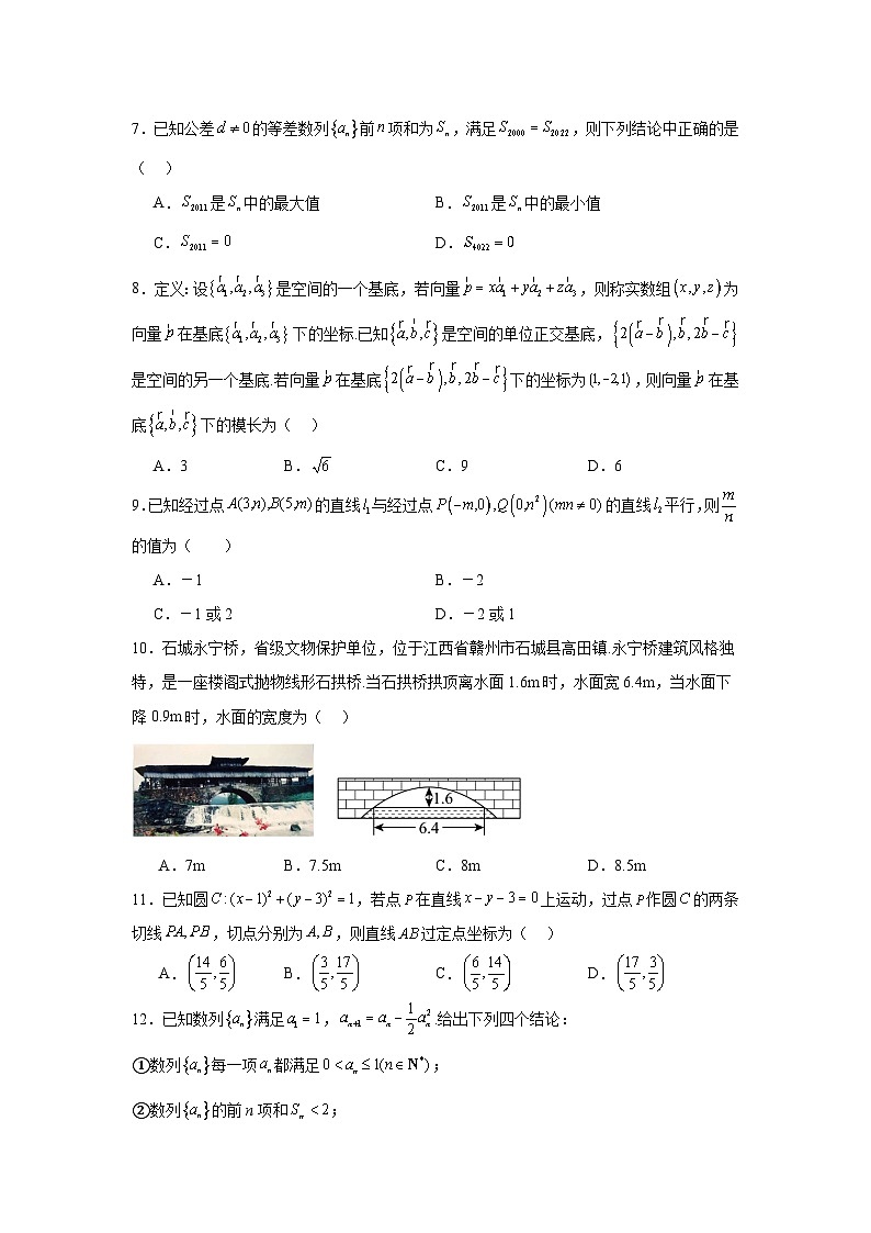天津市滨海新区塘沽第一中学2023-2024学年高二上学期期末模拟考试数学试卷一第2页
