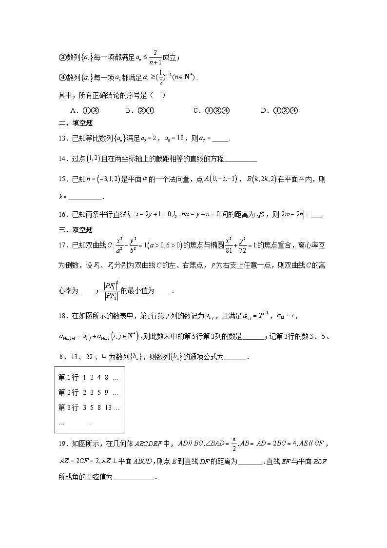 天津市滨海新区塘沽第一中学2023-2024学年高二上学期期末模拟考试数学试卷一第3页