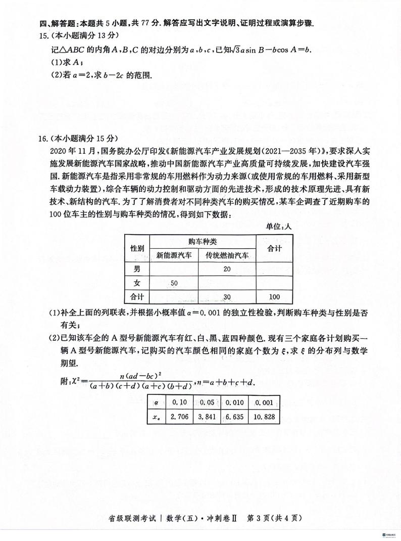 2024届河北高三下学期省级联测考试（3月）数学试题+答案03