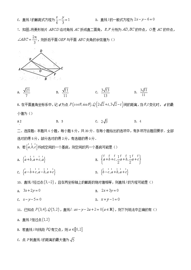 河北省邢台市五岳联盟2023_2024学年高二数学上学期第一次月考试题含解析02