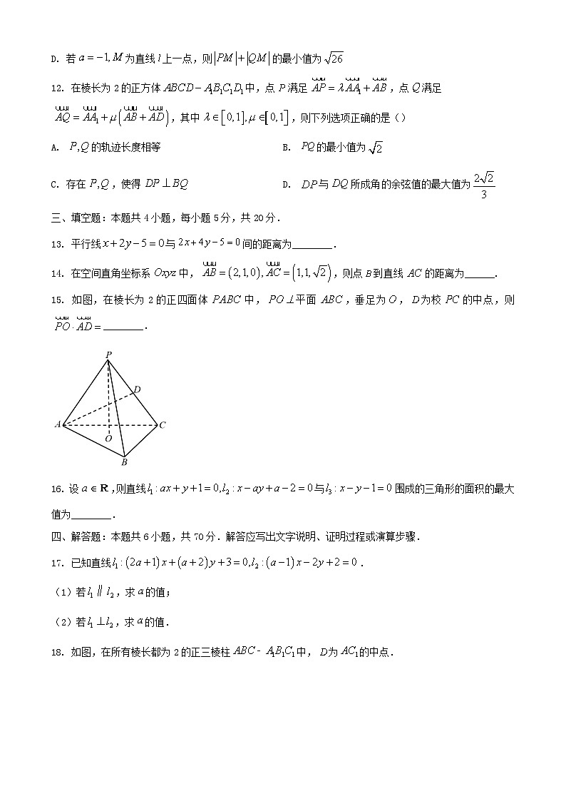 河北省邢台市五岳联盟2023_2024学年高二数学上学期第一次月考试题含解析03
