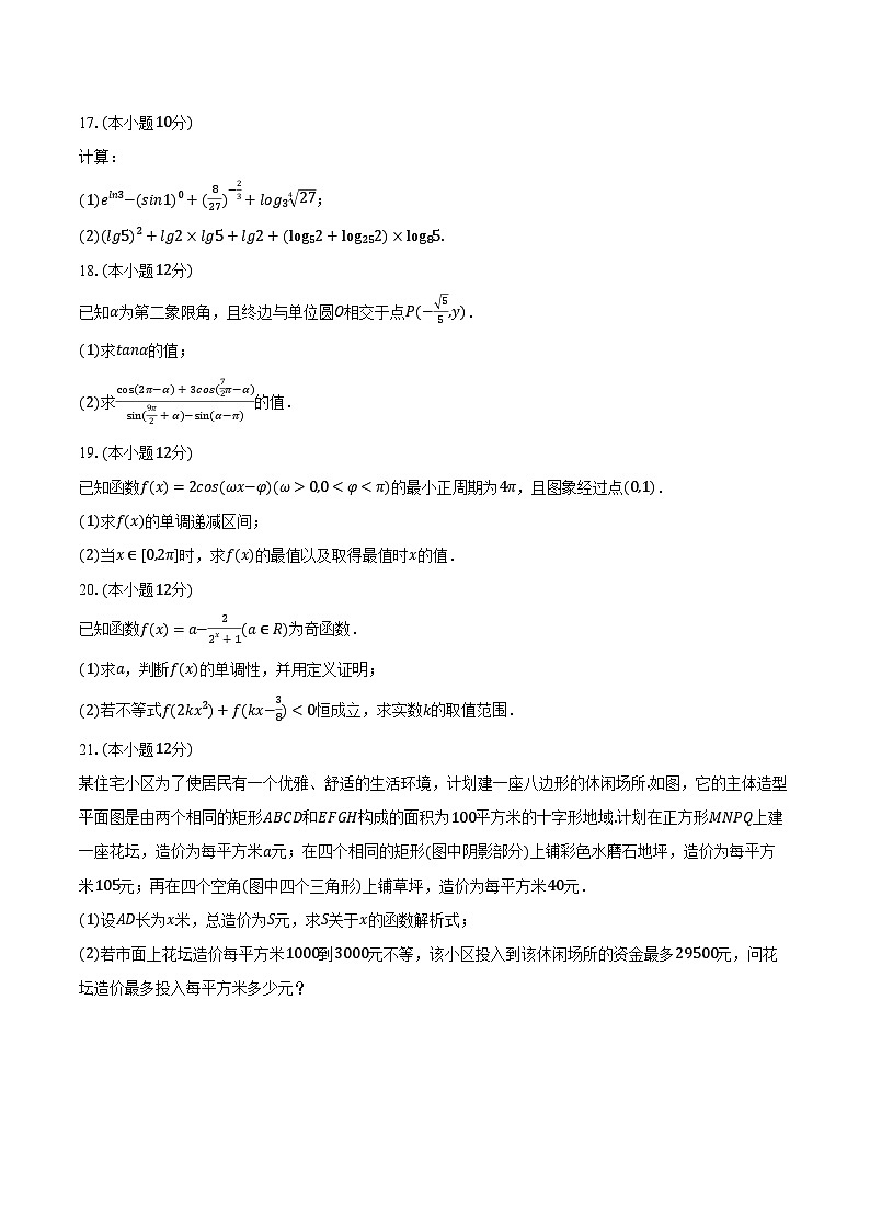 2023-2024学年山东省临沂市高一(上)期末数学试卷(含解析)第3页
