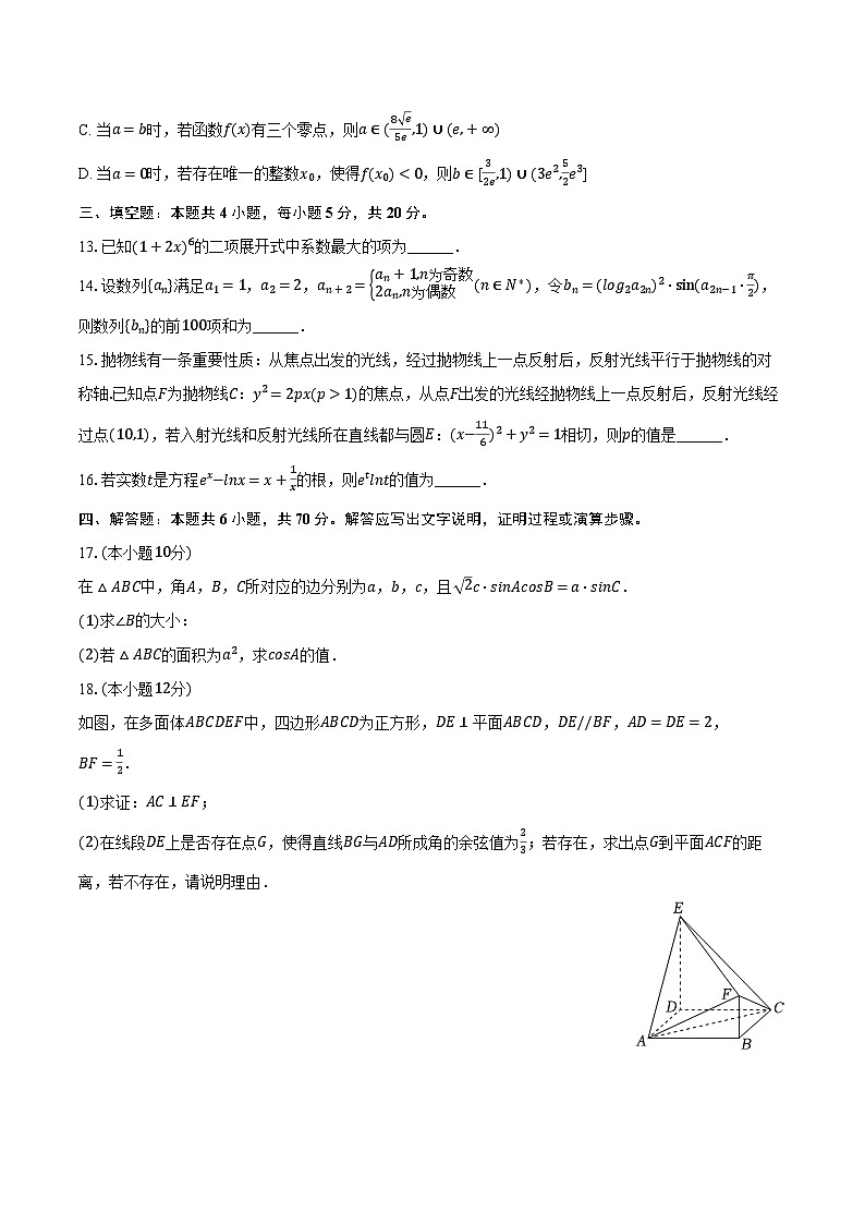 2024年广东省广州市培正中学高考数学一模试卷(含解析)03