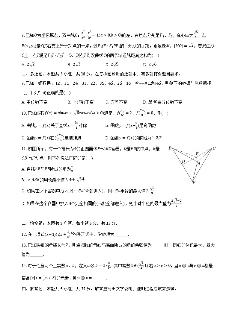 2024年湖南省长沙市雨花区雅礼中学高考数学一模试卷（含解析）02