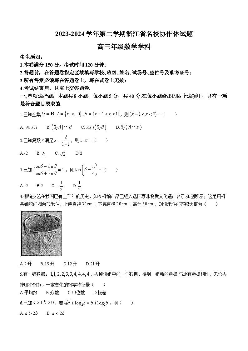 2024浙江省名校协作体高三下学期开学考试数学含答案第1页