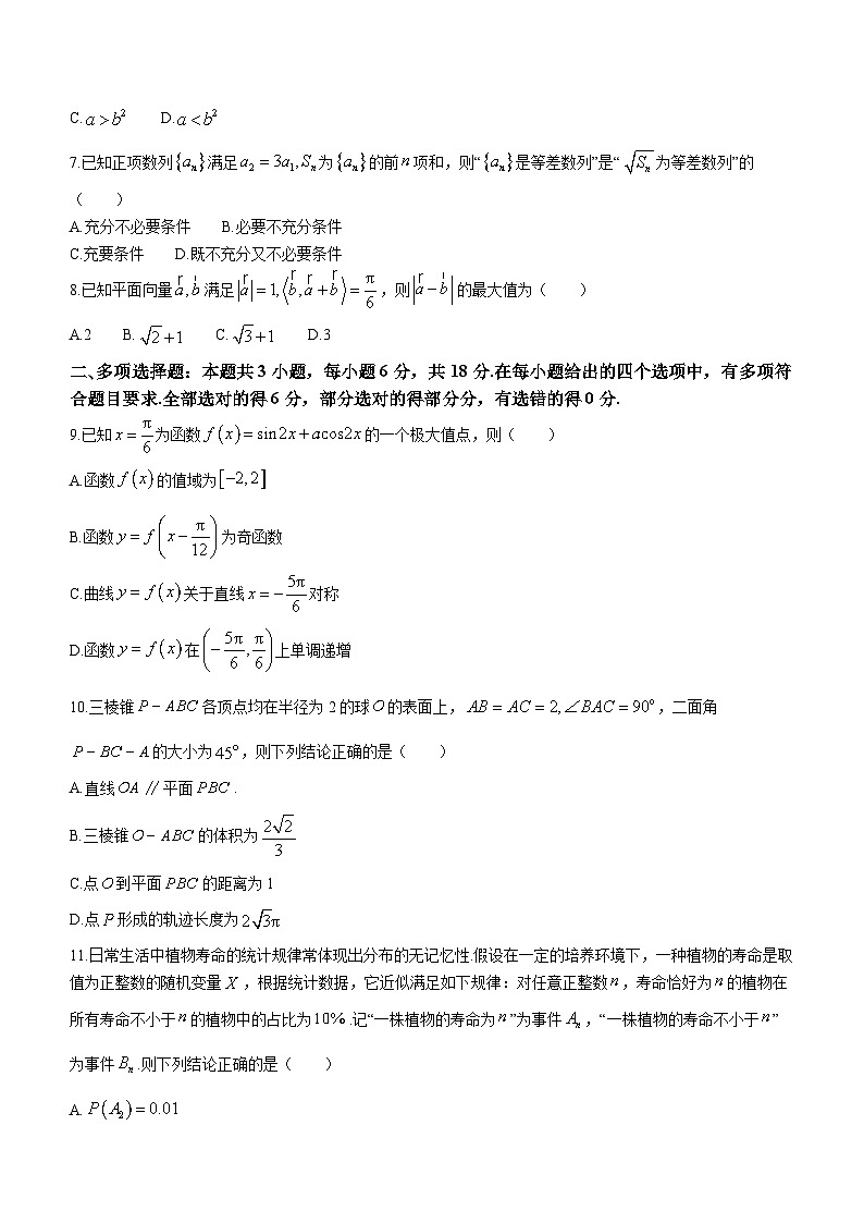 2024浙江省名校协作体高三下学期开学考试数学含答案第2页
