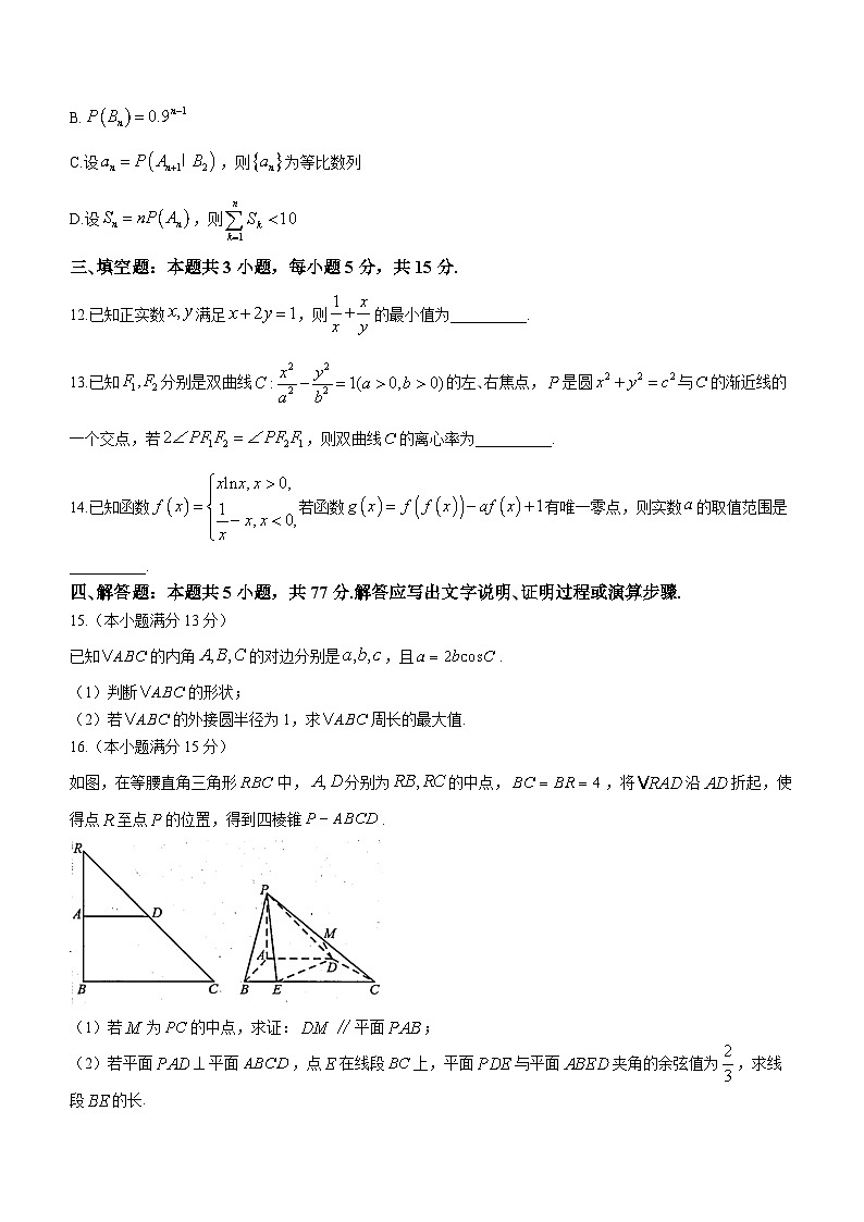 2024浙江省名校协作体高三下学期开学考试数学含答案第3页