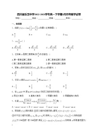四川省乐至中学2022-2023学年高一下学期3月月考数学试卷(含答案)