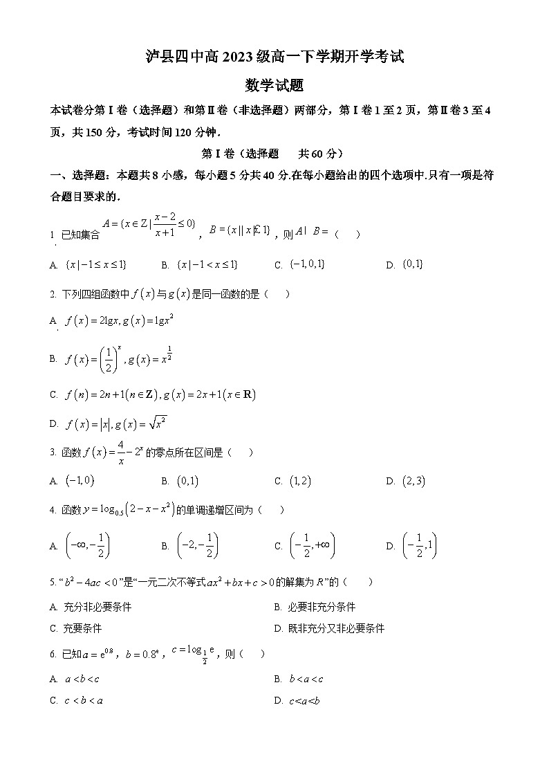 四川省泸州市泸县四中2023-2024学年高一下学期开学考试数学试题(原卷版)第1页