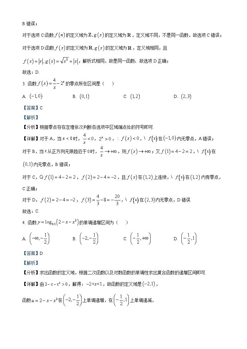 四川省泸州市泸县四中2023-2024学年高一下学期开学考试数学试题 Word版含解析第2页