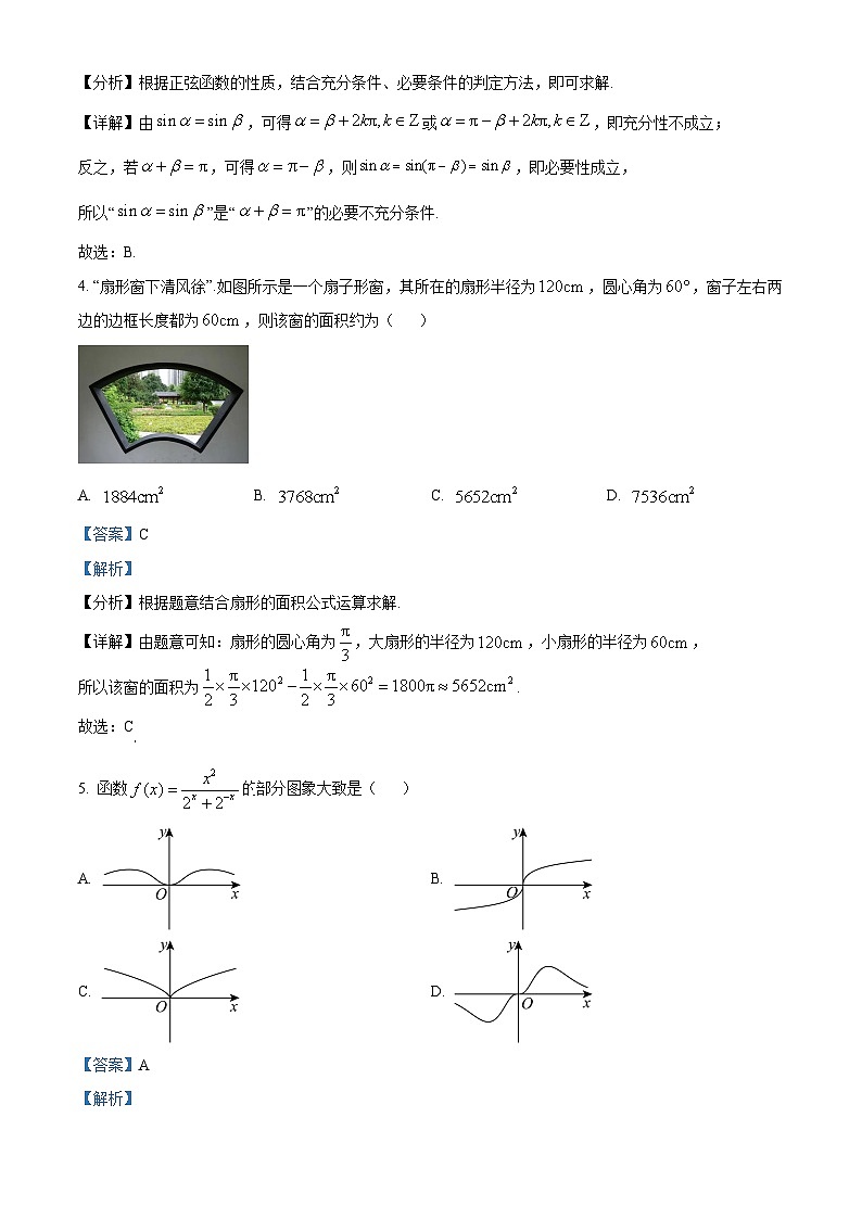 四川省泸州市泸县五中2023-2024学年高一下学期开学考试数学试题(Word版附解析)02