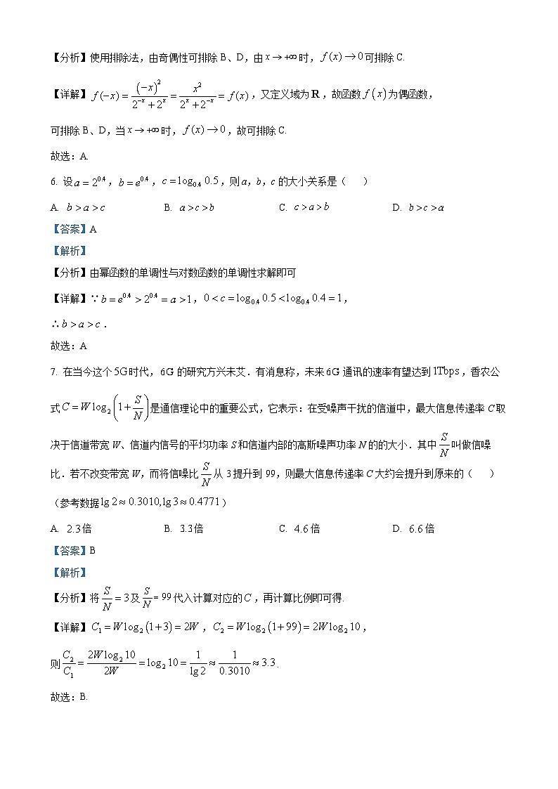 四川省泸州市泸县五中2023-2024学年高一下学期开学考试数学试题(Word版附解析)03