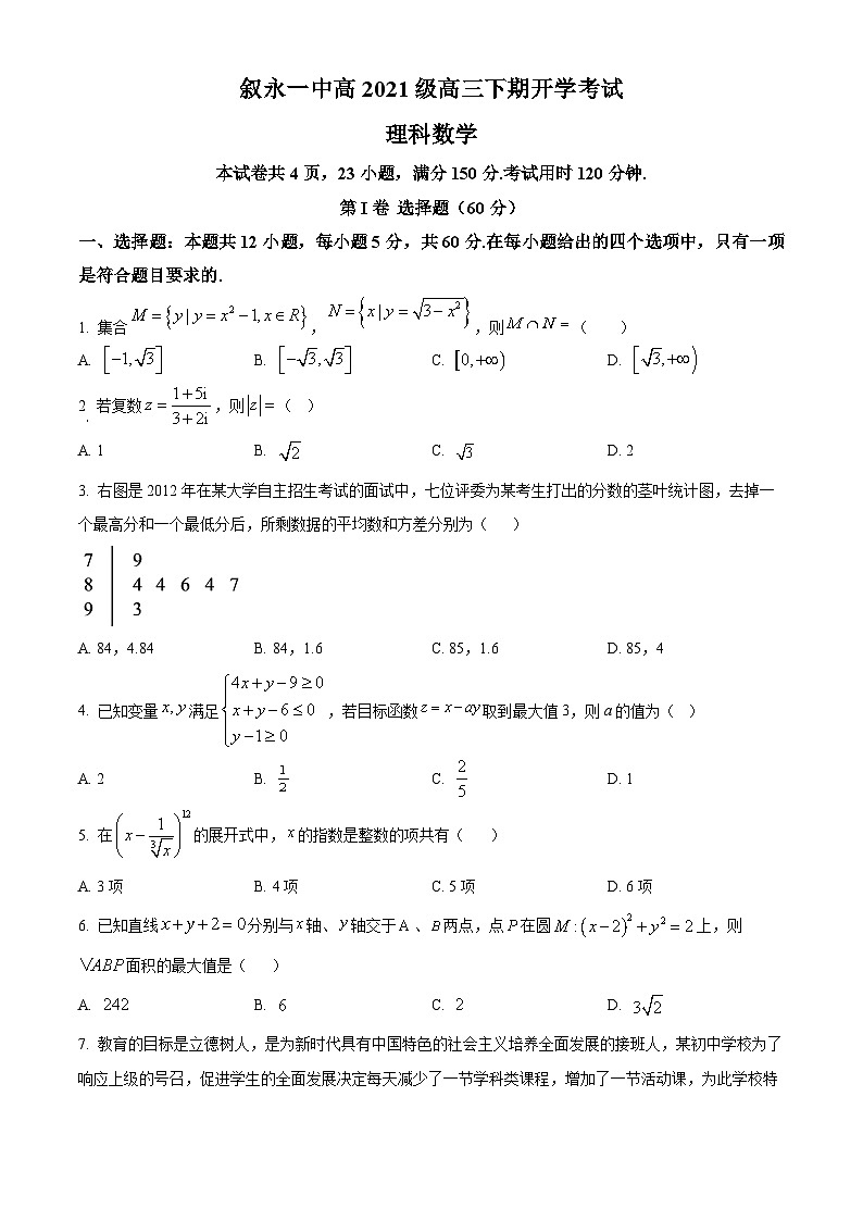 四川省泸州市叙永第一中学2024届高三下学期开学考试数学(理)试题(原卷版)第1页