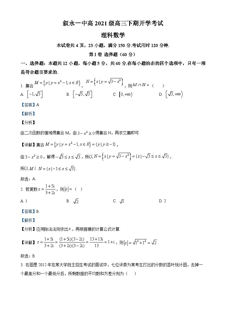 四川省泸州市叙永第一中学2024届高三下学期开学考试数学(理)试题 Word版含解析第1页