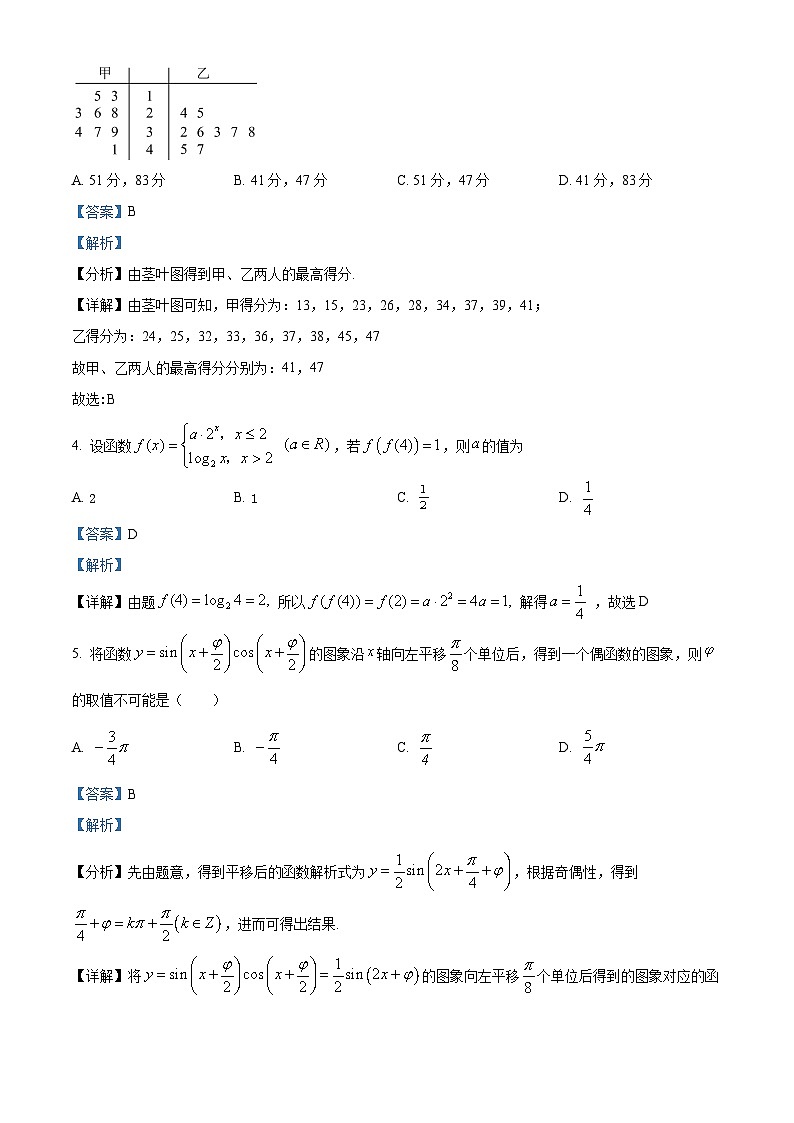 四川省宜宾市叙州区第一中学2024届高三下学期开学考试数学(理)试题 Word版含解析第2页