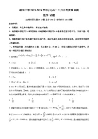 重庆市渝北中学2023-2024学年高三下学期2月月考数学试题（Word版附解析）