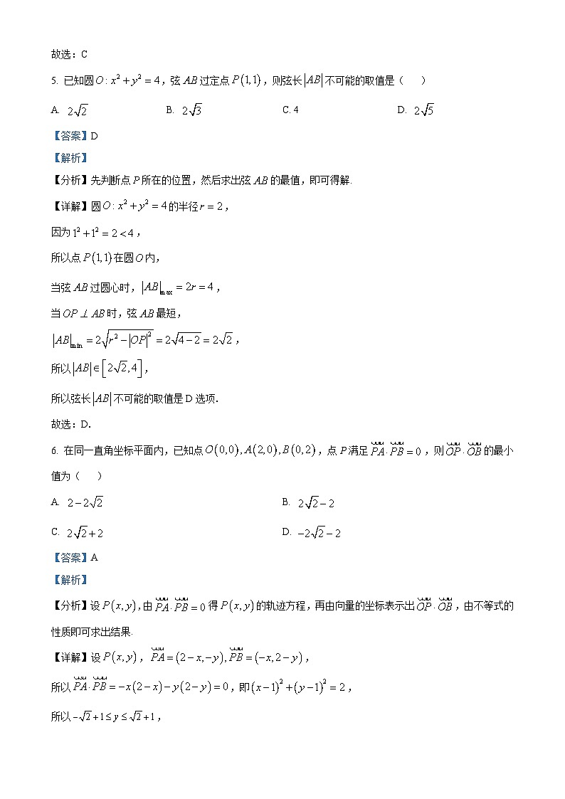 重庆市西南大学附中、重庆育才中学、万州中学拔尖强基联盟2024届高三下学期二月联合考试数学试题 Word版含解析第3页