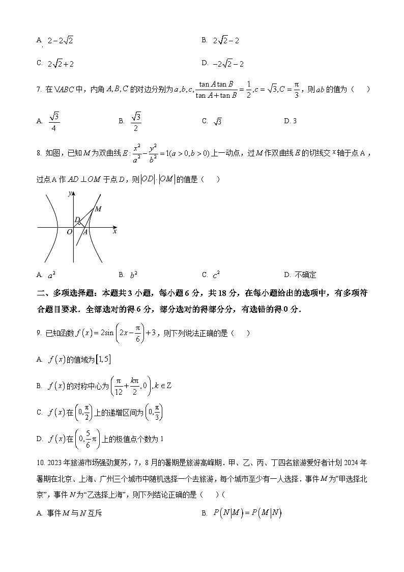 重庆市西南大学附中、重庆育才中学、万州中学拔尖强基联盟2024届高三下学期二月联合考试数学试题(原卷版)第2页
