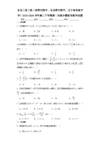 东北三省三校2023-2024学年高三下学期第一次联合模拟考试数学试题及答案