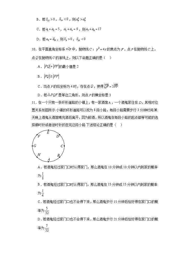 东北三省三校2023-2024学年高三下学期第一次联合模拟考试数学试题及答案第2页