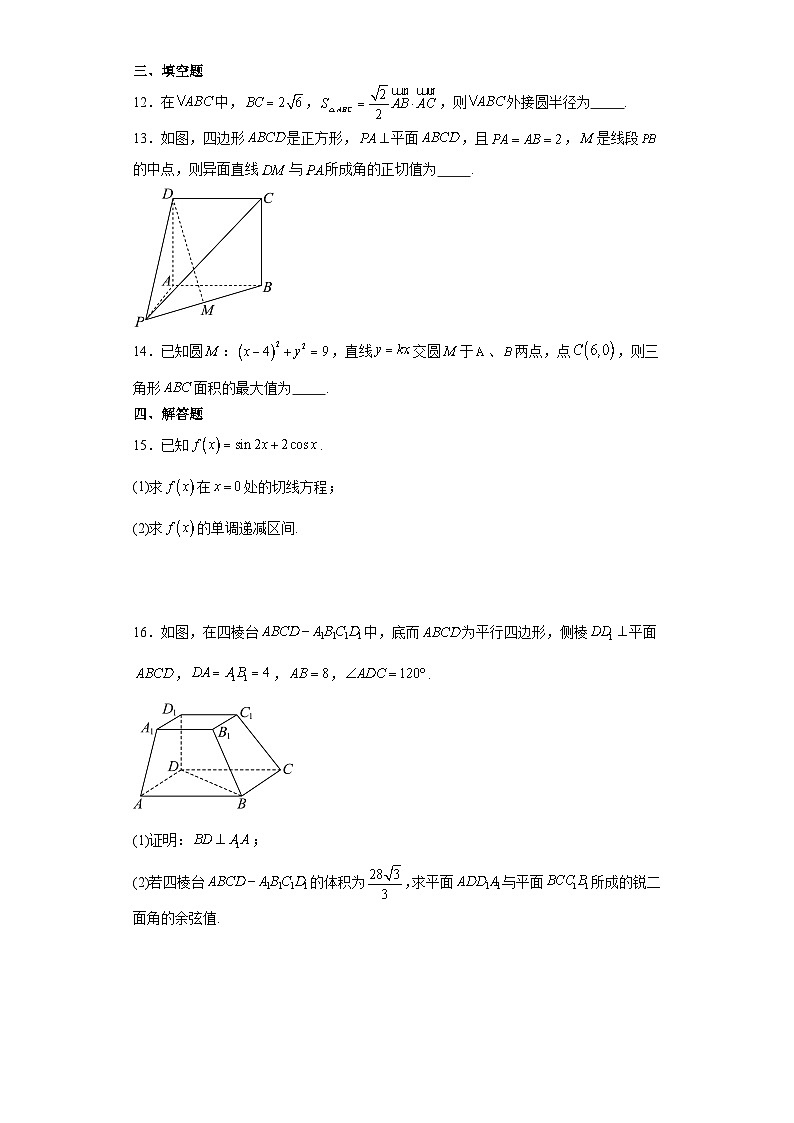 东北三省三校2023-2024学年高三下学期第一次联合模拟考试数学试题及答案第3页