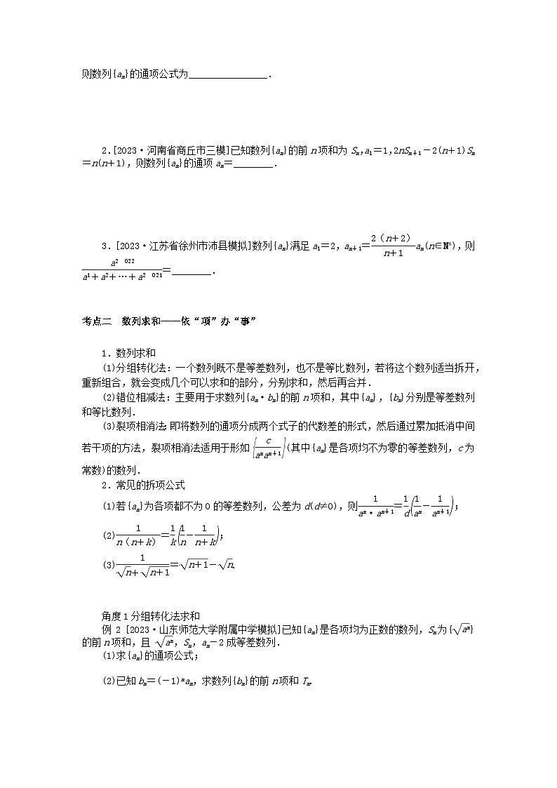 统考版2024高考数学二轮专题复习第三篇关键能力为重专题二数列第2讲数列的通项与求和文第2页