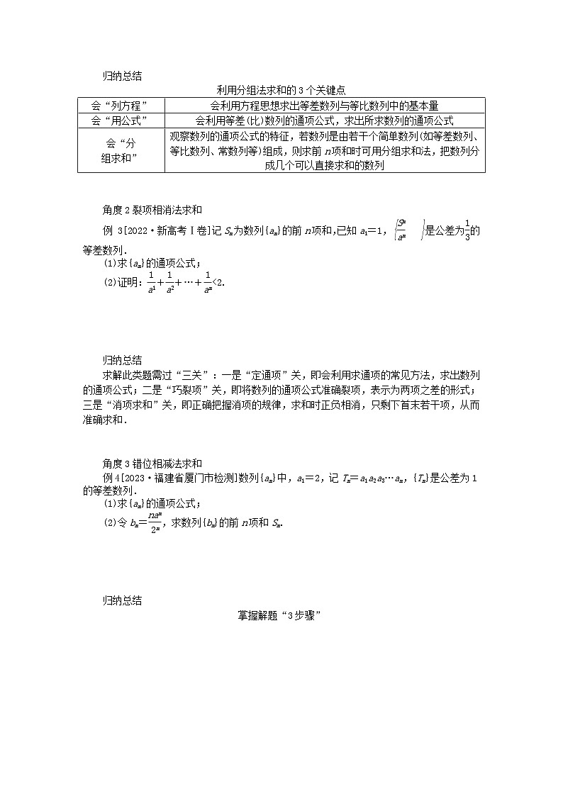 统考版2024高考数学二轮专题复习第三篇关键能力为重专题二数列第2讲数列的通项与求和文第3页