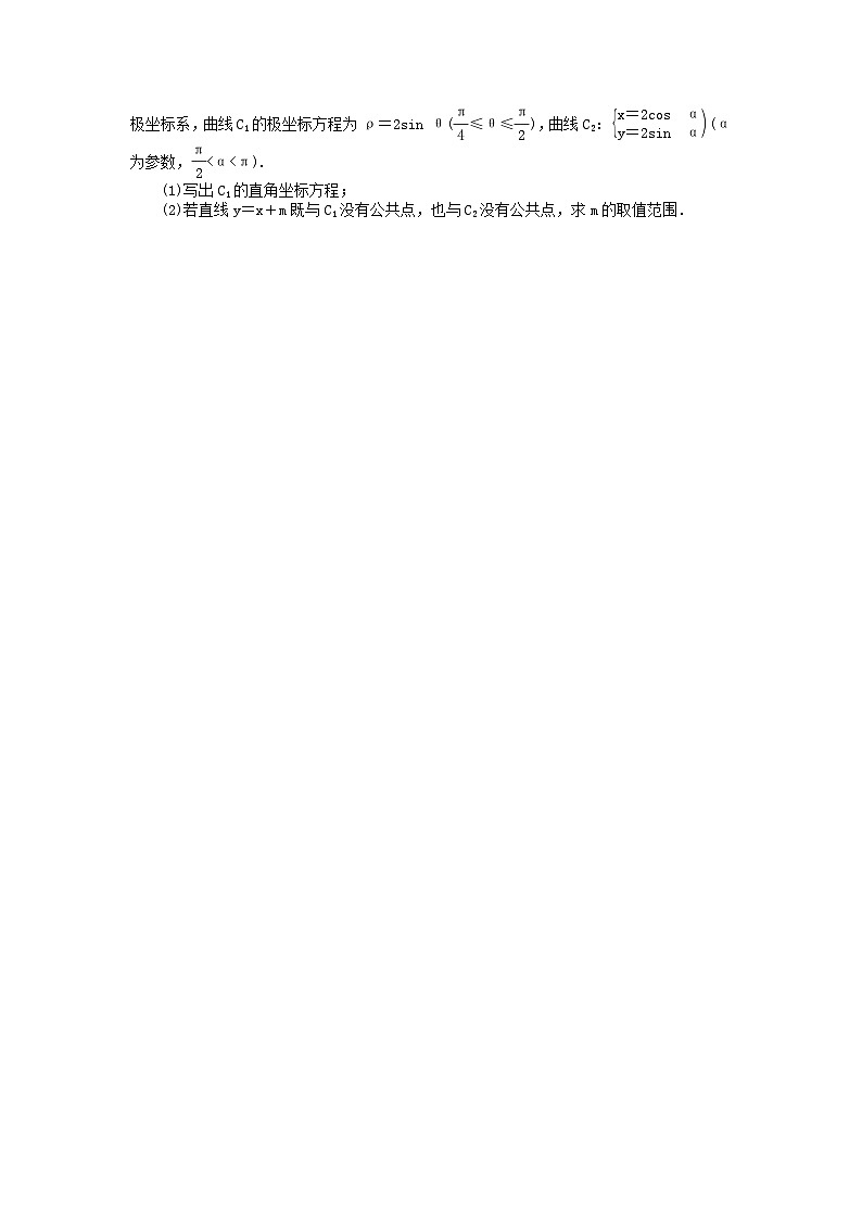 统考版2024高考数学二轮专题复习第三篇关键能力为重专题七鸭系列第1讲坐标系与参数方程文第2页