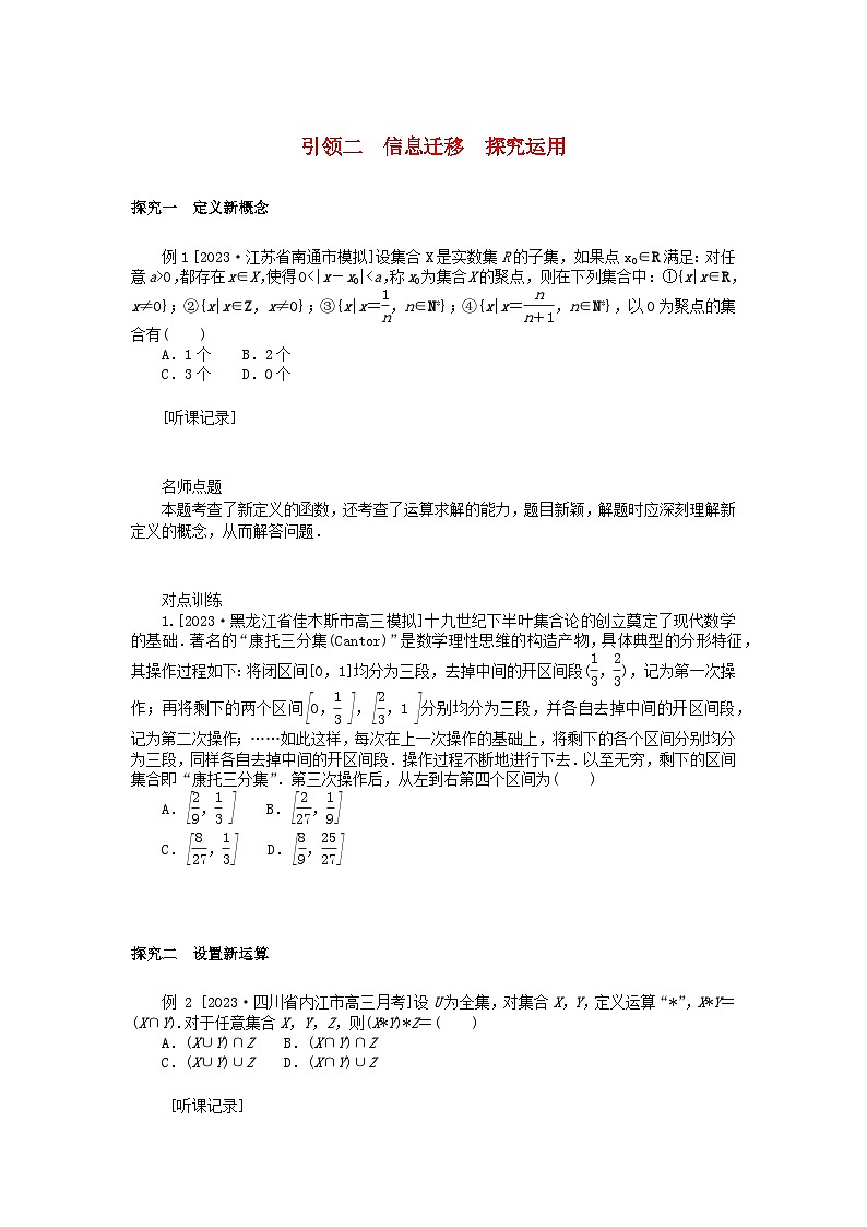统考版2024高考数学二轮专题复习第一篇核心价值引领引领二信息迁移探究运用文第1页