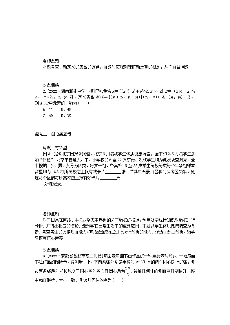 统考版2024高考数学二轮专题复习第一篇核心价值引领引领二信息迁移探究运用文第2页