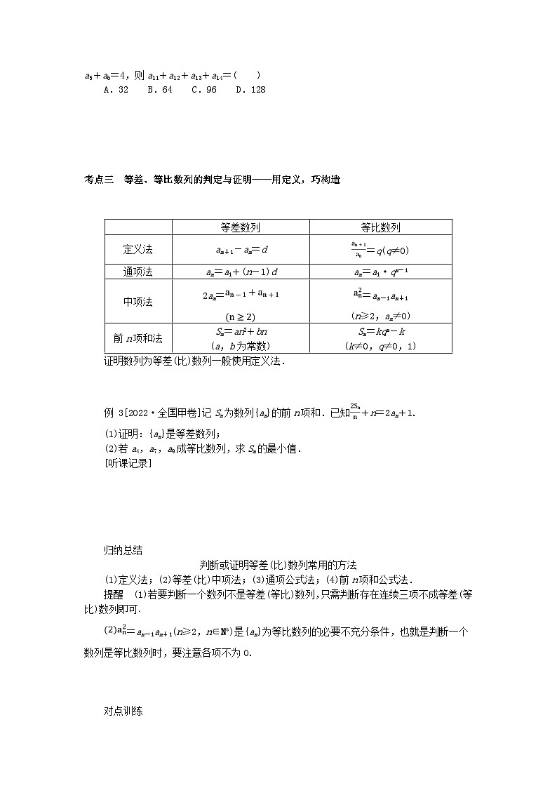 统考版2024高考数学二轮专题复习专题二数列第1讲等差数列等比数列理第3页