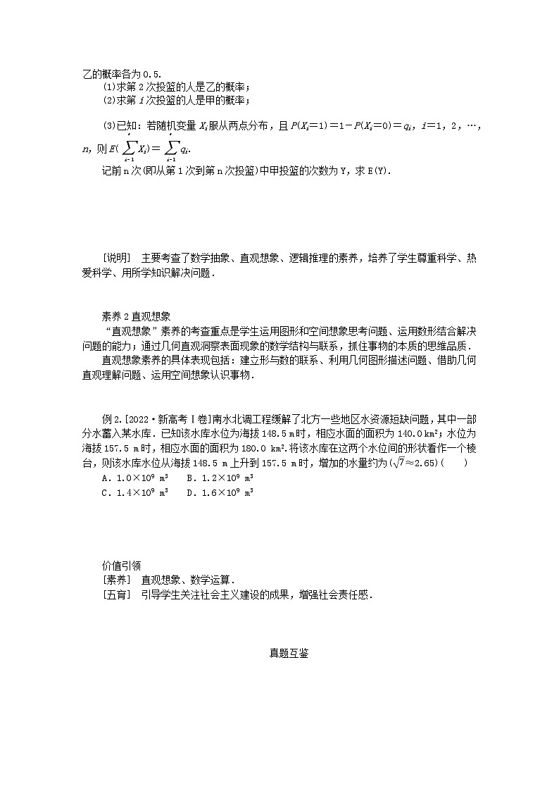 统考版2024高考数学二轮专题复习第一篇核心价值引领引领一素养导向五育并举理第2页