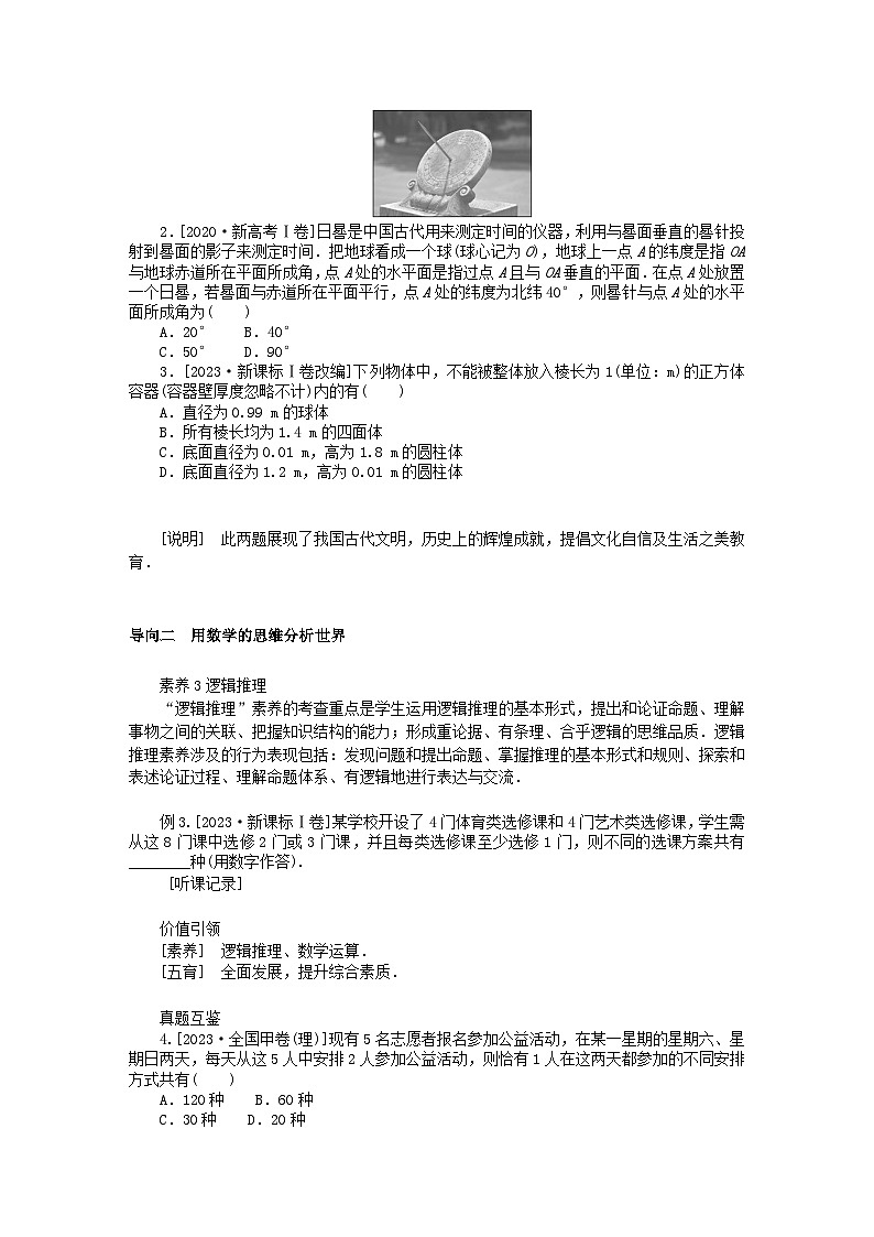统考版2024高考数学二轮专题复习第一篇核心价值引领引领一素养导向五育并举理第3页