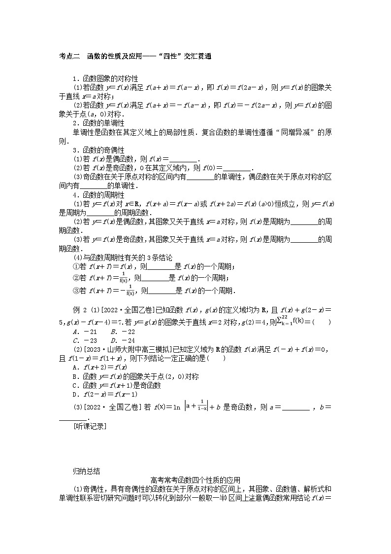 统考版2024高考数学二轮专题复习专题六函数与导数第1讲函数的图象与性质理第2页