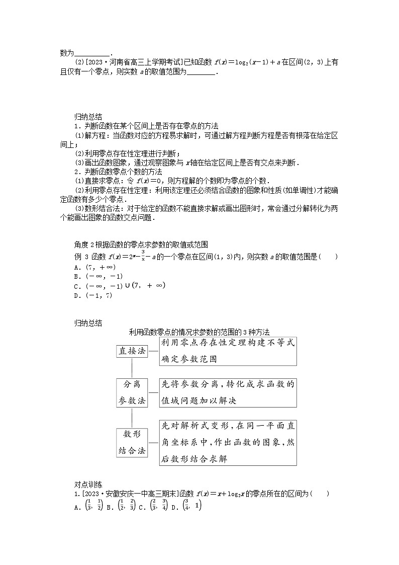 统考版2024高考数学二轮专题复习专题六函数与导数第2讲基本初等函数函数与方程理03