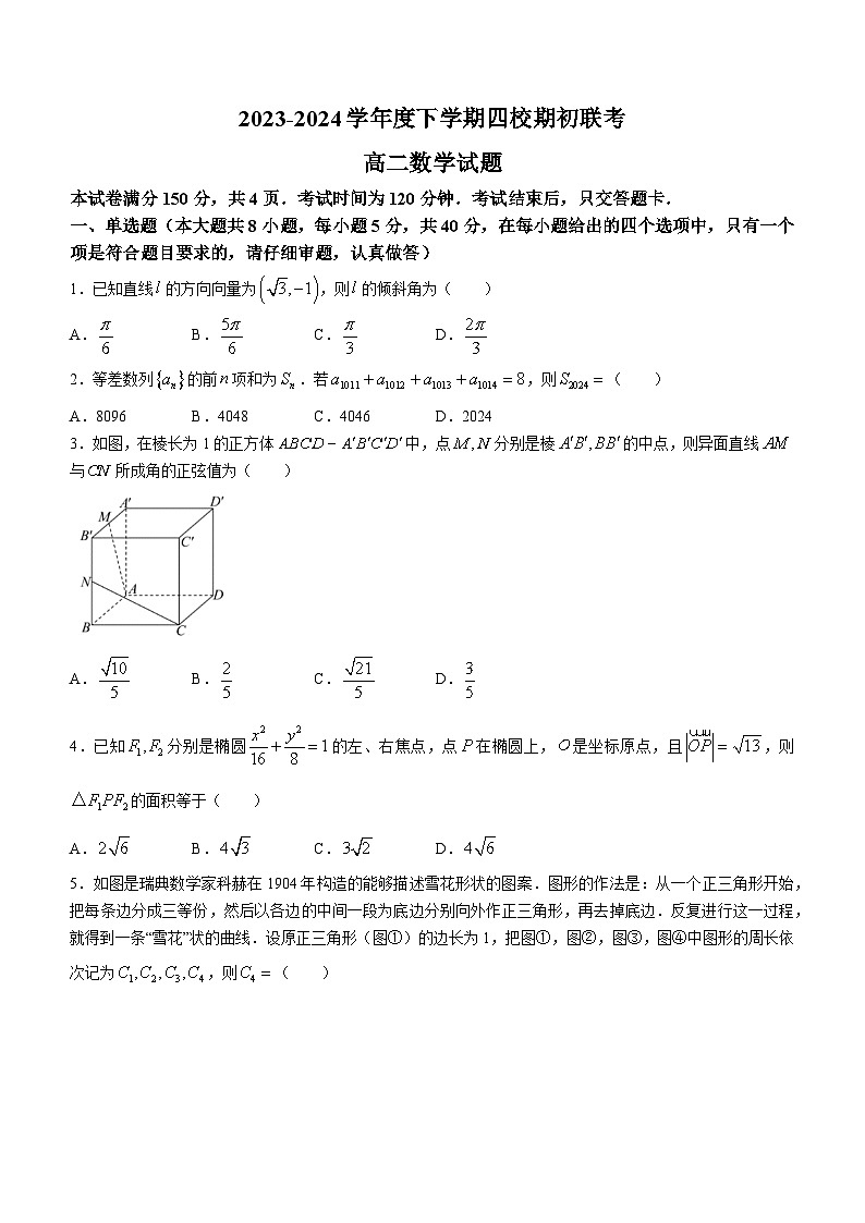吉林省四校2023-2024学年高二下学期期初联考试题数学试卷(Word版附解析)01