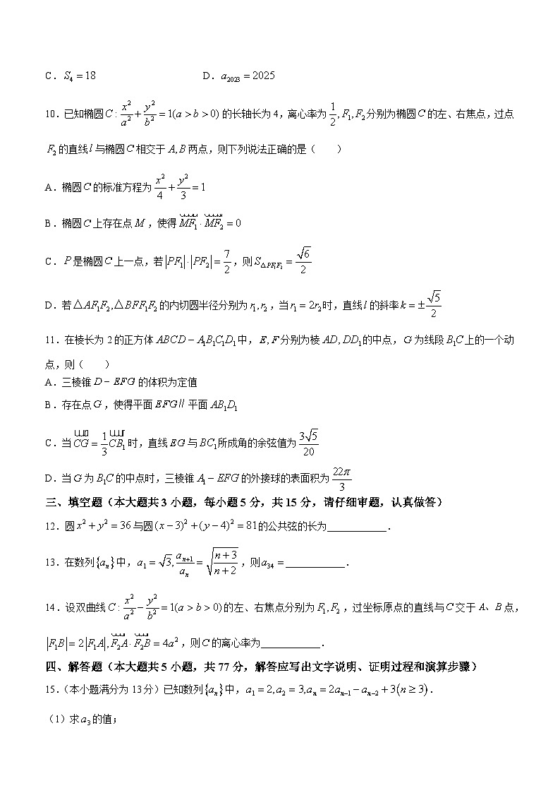 吉林省四校2023-2024学年高二下学期期初联考试题数学试卷(Word版附解析)03