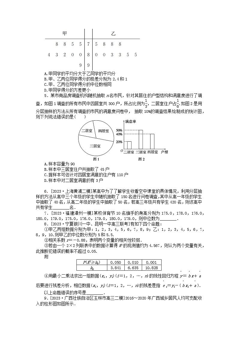 统考版2024高考数学二轮专题复习课时作业13统计统计案例理第2页