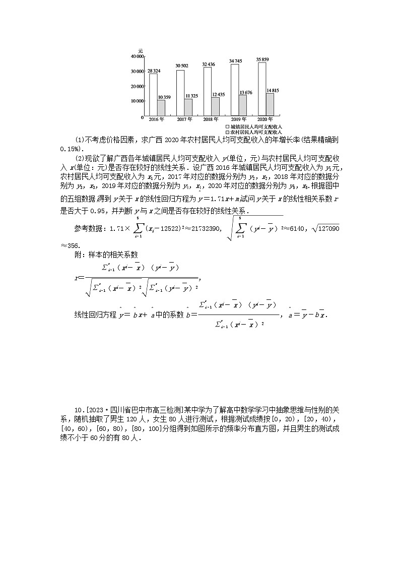 统考版2024高考数学二轮专题复习课时作业13统计统计案例理第3页