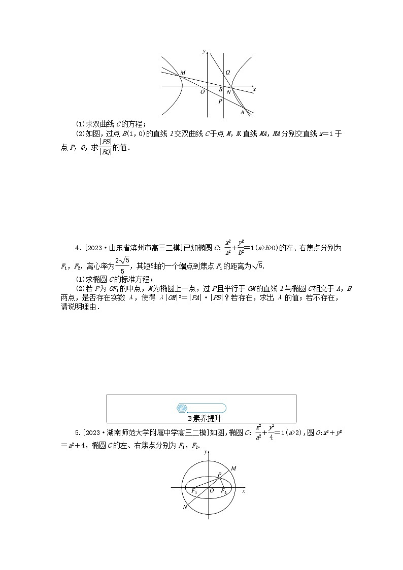 统考版2024高考数学二轮专题复习课时作业17圆锥曲线的综合问题理第2页