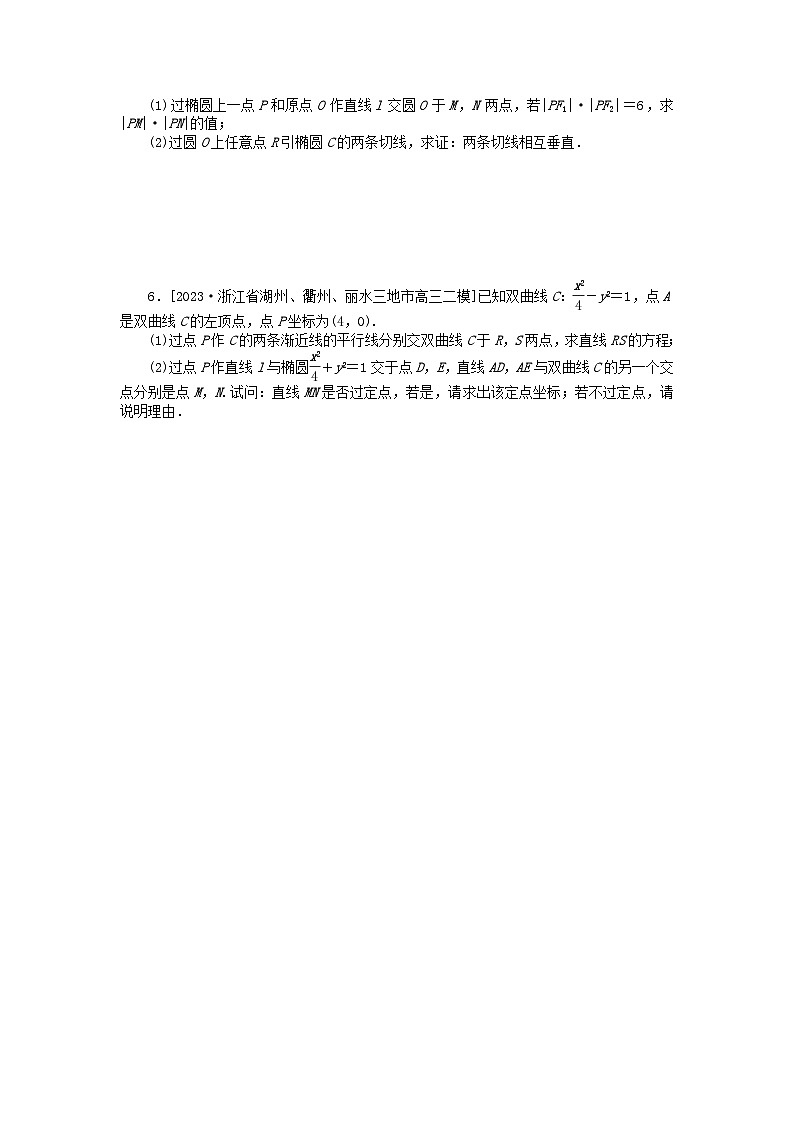 统考版2024高考数学二轮专题复习课时作业17圆锥曲线的综合问题理第3页