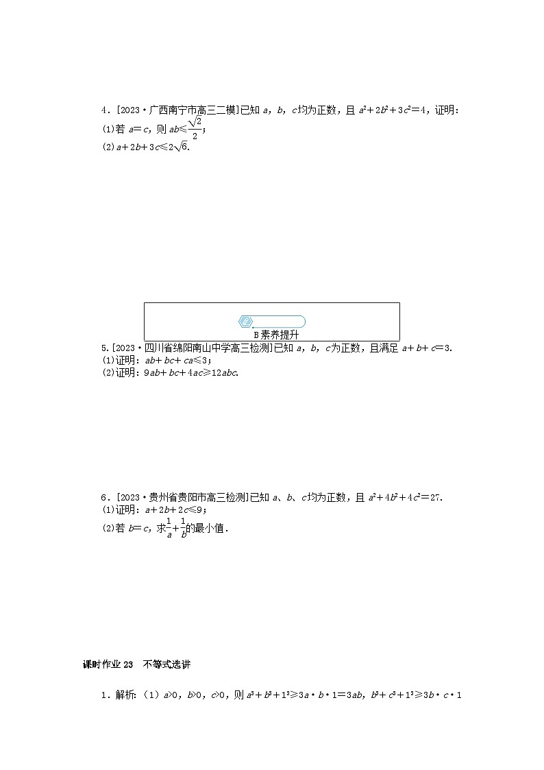 统考版2024高考数学二轮专题复习课时作业23不等式选讲理第2页