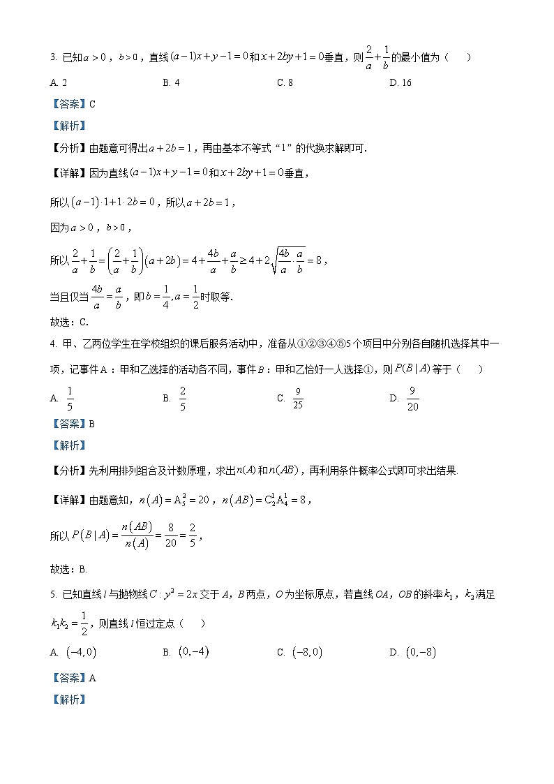 江西省新余市第一中学2023-2024学年高二下学期开学考试数学试卷(Word版附解析)02