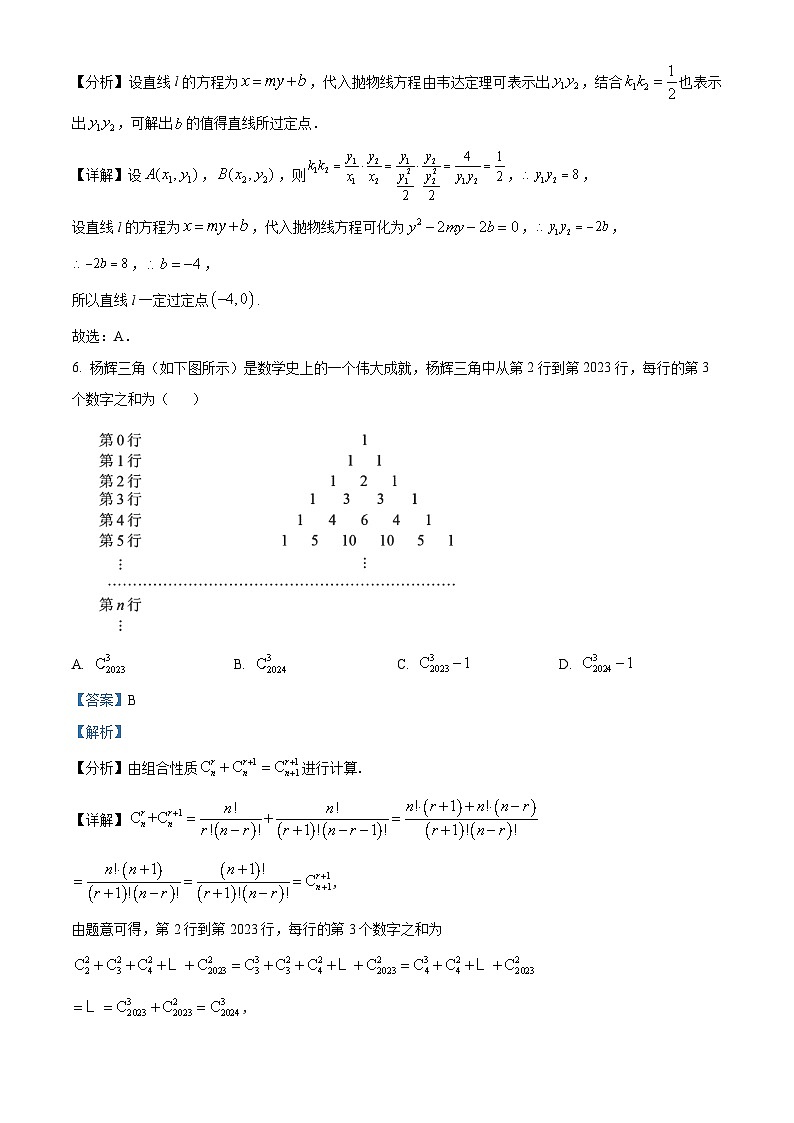 江西省新余市第一中学2023-2024学年高二下学期开学考试数学试卷(Word版附解析)03