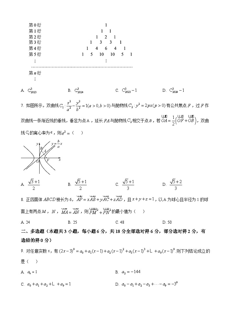 江西省新余市第一中学2023-2024学年高二下学期开学考试数学试卷(Word版附解析)02