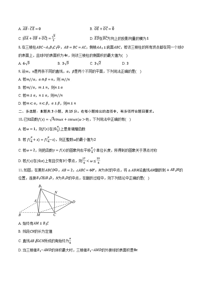2022-2023学年湖南省长沙市东雅中学高二(下)入学数学试卷(含解析)02