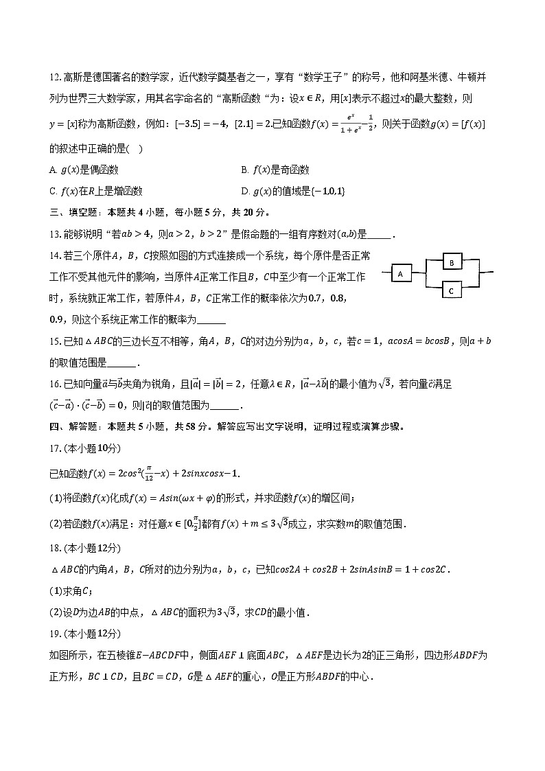 2022-2023学年湖南省长沙市东雅中学高二(下)入学数学试卷(含解析)03