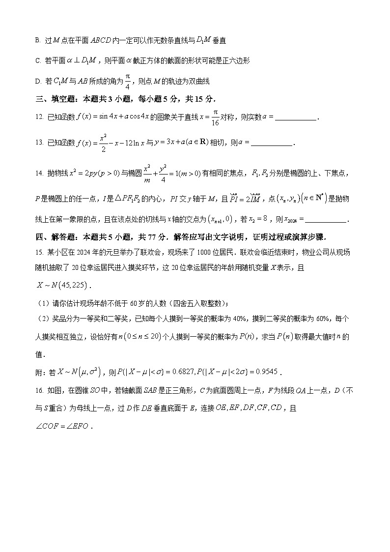 2024山东省部分名校高三下学期2月大联考试题数学含解析第3页